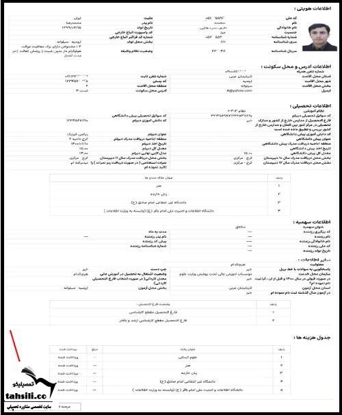 ثبت نام کنکور سراری